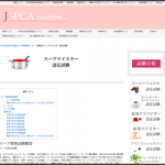 スープマイスター（JSFCA）