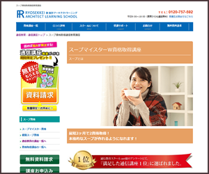 諒設計アーキテクトラーニングW資格取得講座