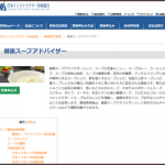 健康スープアドバイザー（JIA）