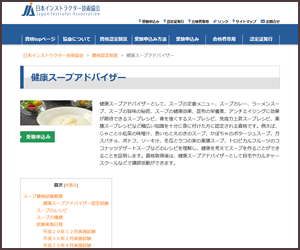 スープアドバイザー（JIA）