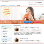 SARAスクールジャパン基本コース・プラチナコース