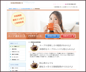 SARAスクールジャパン基本コース・プラチナコース
